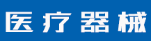 商标注册申请怎么办理？商标名称怎么取？-行业资讯-赣州安特尔医疗器械有限公司